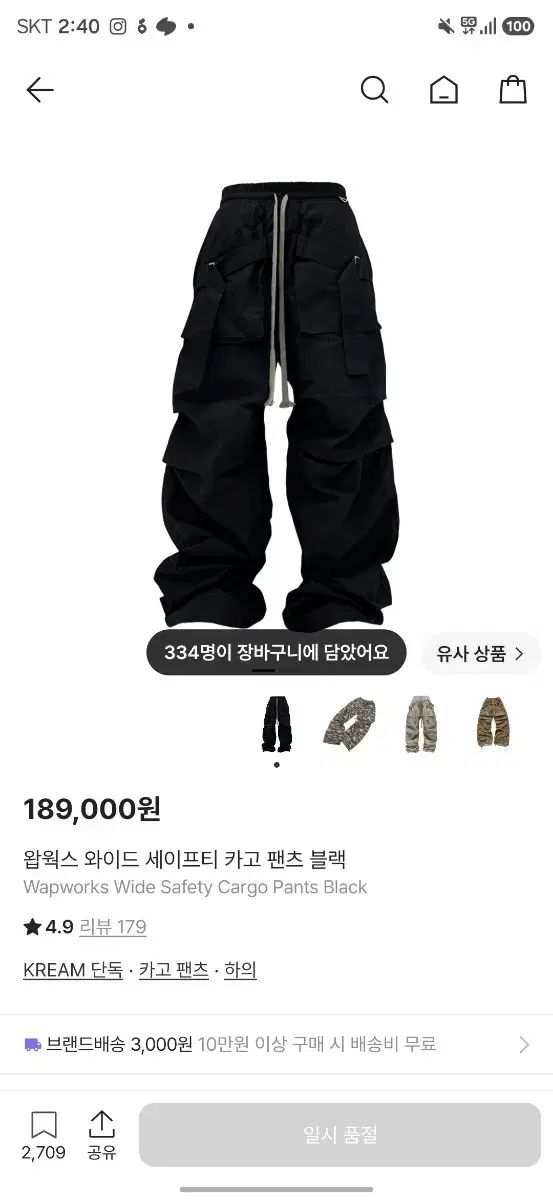 왑웍스 セイフティー カーゴ パンツ OS
