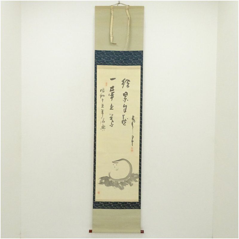 建長寺　菅原時保（曇華）筆　「一華五葉結果自然」画賛　肉筆絹本掛軸（保護箱） 掛け軸 床の間 書 おしゃれ 絵画 表具 芸術 茶道 年中掛け インテリア 茶掛 掛物 和室