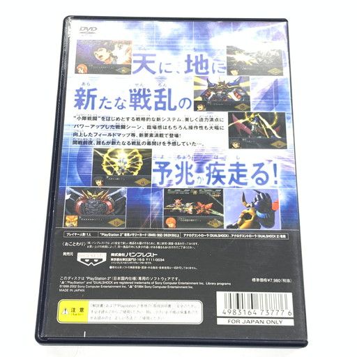 中古品】スーパーロボット大戦α PREMIUM EDITION - PS2【023-260713-mo