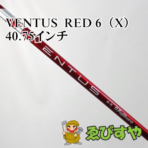 入間■【中古】 シャフト その他 VENTUS RED 6（X） 40.75インチ X 0[3677]