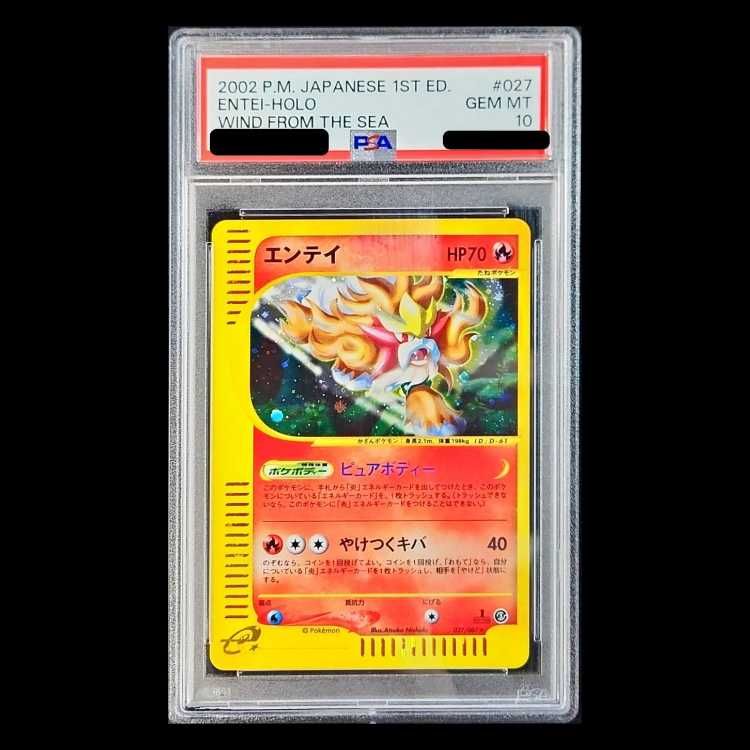 PSA10】エンテイ キラ 1st Edition カードe ☆ 027/087 1枚 - メルカリ
