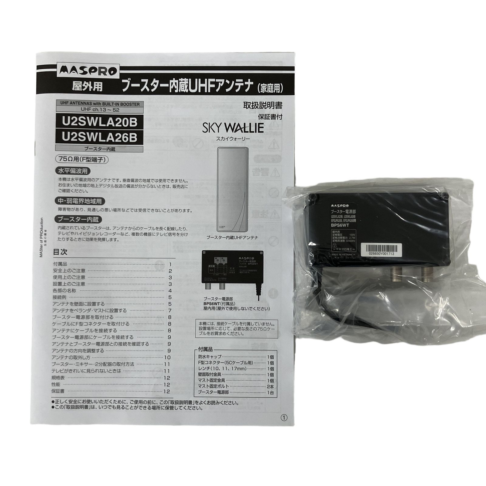 MASPRO U2SWLA26B(BB) ブースター 内蔵 UHF アンテナ マスプロ 中古 美