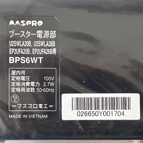 MASPRO U2SWLA26B(BB) ブースター 内蔵 UHF アンテナ マスプロ 中古 美
