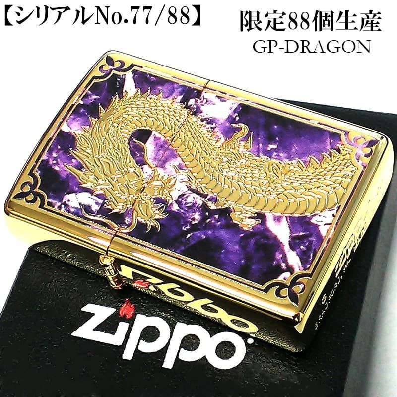 ZIPPO ライター 龍 一点物 レアナンバー [No.77] 限定88個 絶版 ジッポ ドラゴン シリアルナンバー入り 彫刻 廃盤 パープル かっこいい 金タンク ゴールド 両面加工 竜 八 和柄 紫 おしゃれ 御守り メンズ ギフト プレゼント