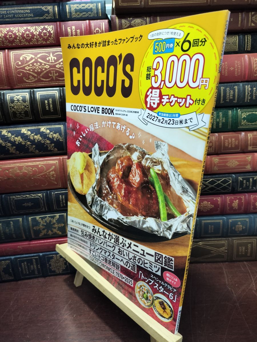 中古】 COCO'S LOVE BOOK チケット欠 KADOKAWA 030188 - メルカリ