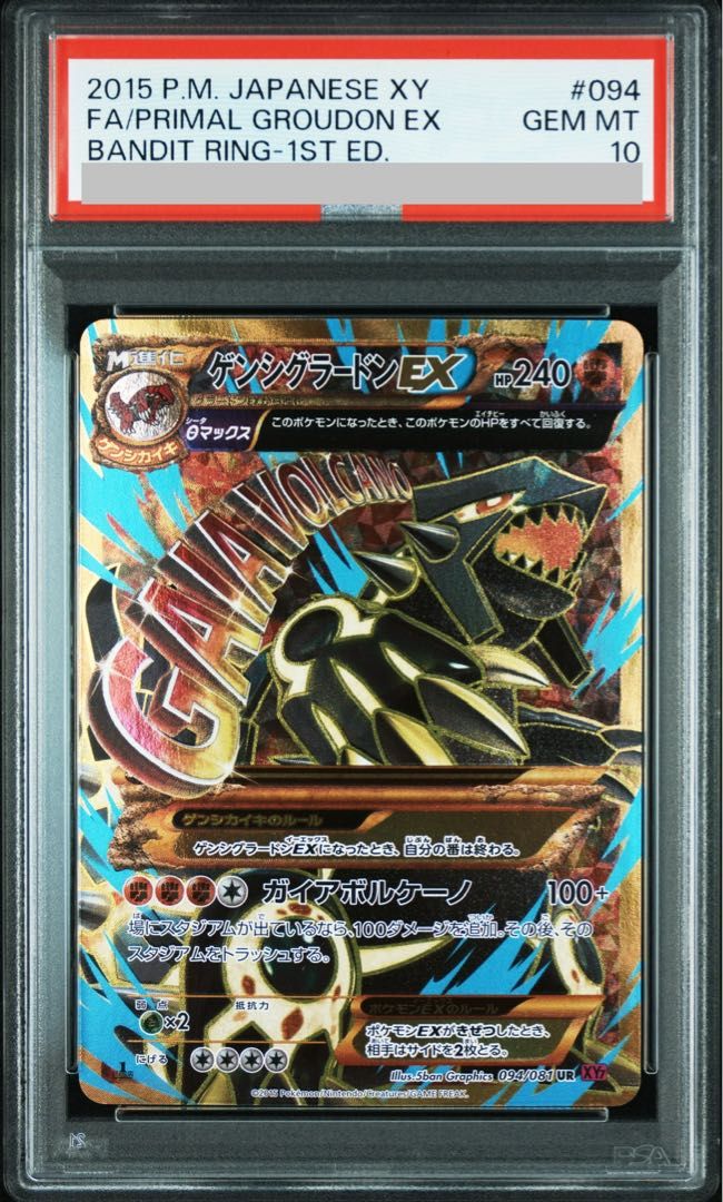 【PSA10】ゲンシグラードンEX UR 094/081 1枚