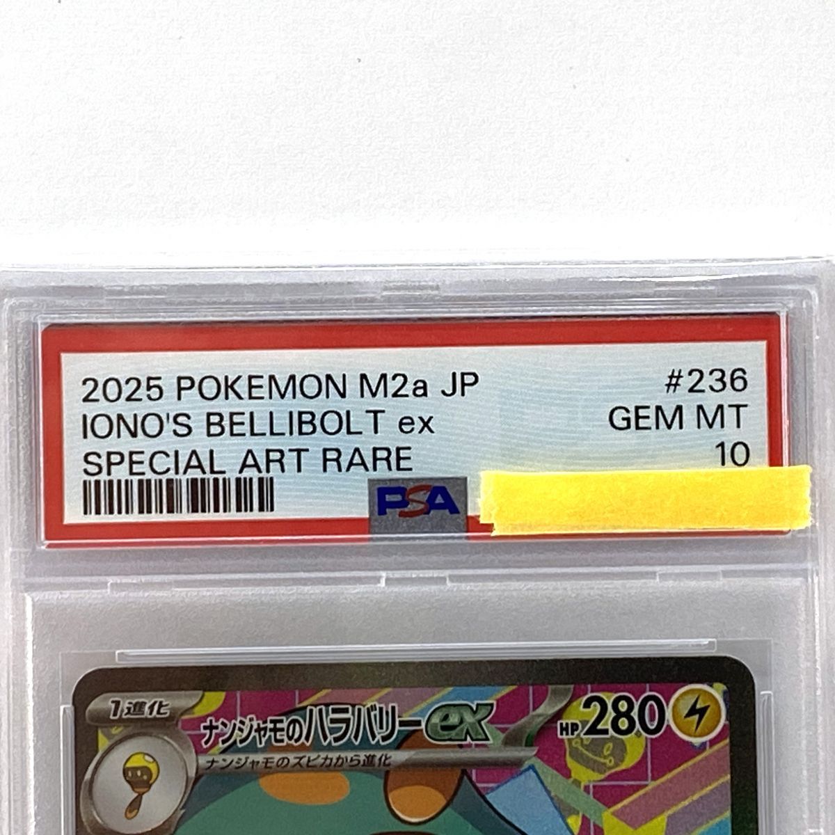 PSA10】ポケモンカード ナンジャモのハラバリーex M2a 236/193 SAR
