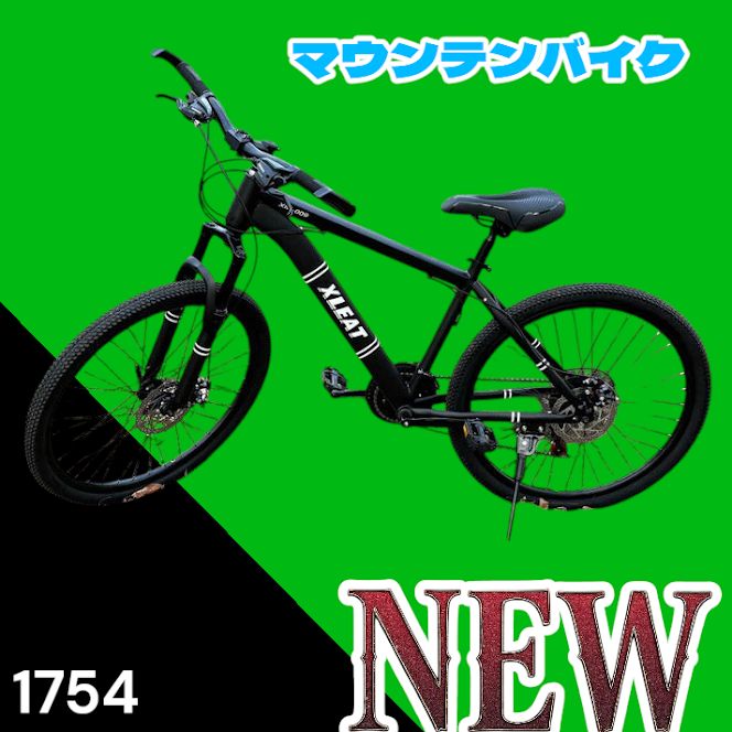#1754 マウンテンバイク ブラック 26インチ シマノ製 ディスクブレーキ MTBタイヤ 21段変速 9割組み立て済み ライト スタンド付 自転車 通勤 通学 街乗り ※一部地域離島別途配送料有