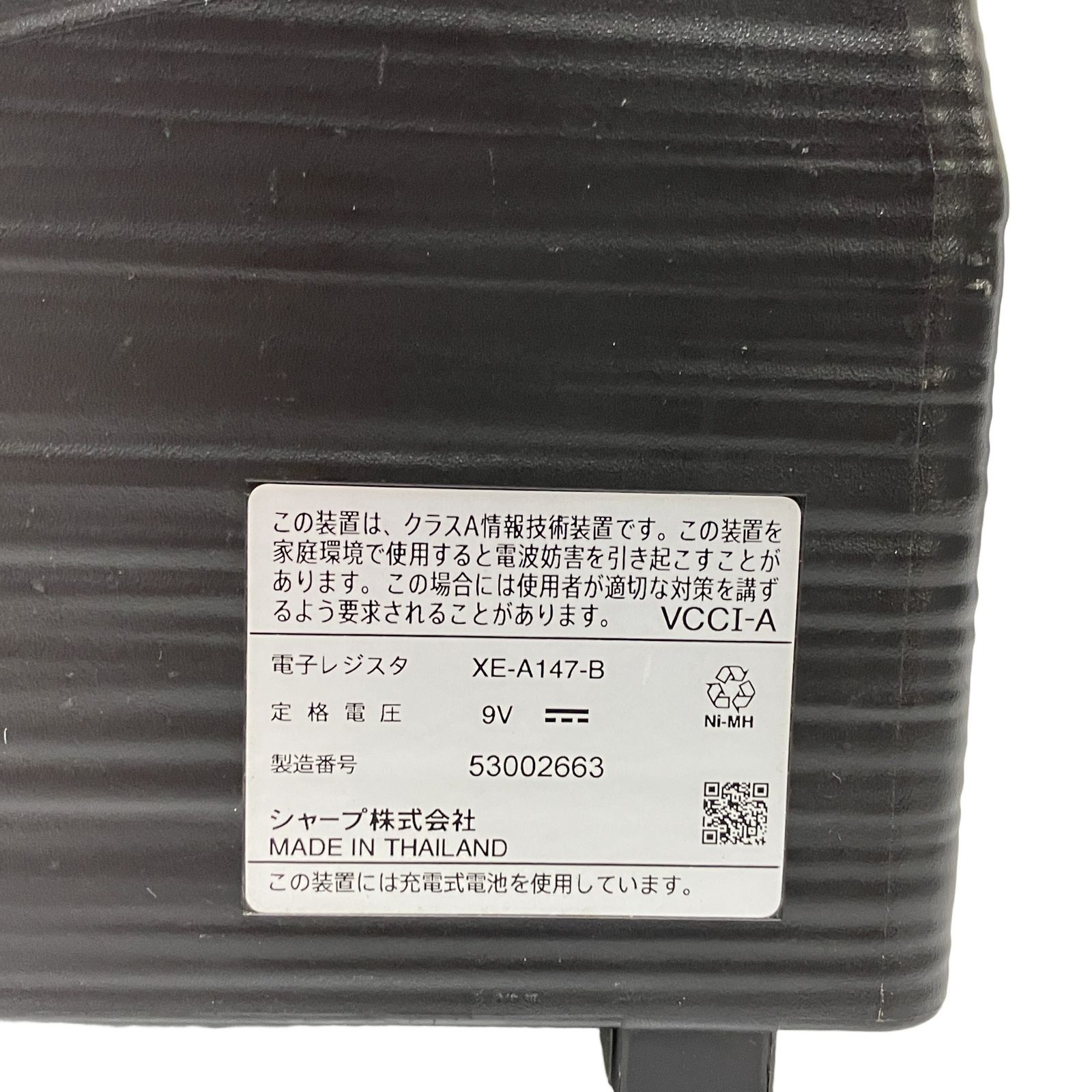 SHARP XE-A147 電子レジスター 計算機 シャープ レジ 中古 T11437273