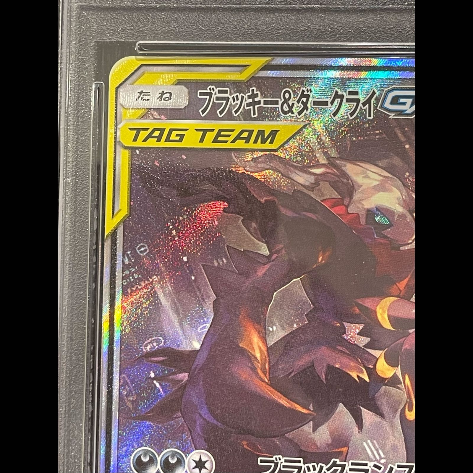 PSA10】ブラッキー＆ダークライGX SR 182/173 1枚 - メルカリ