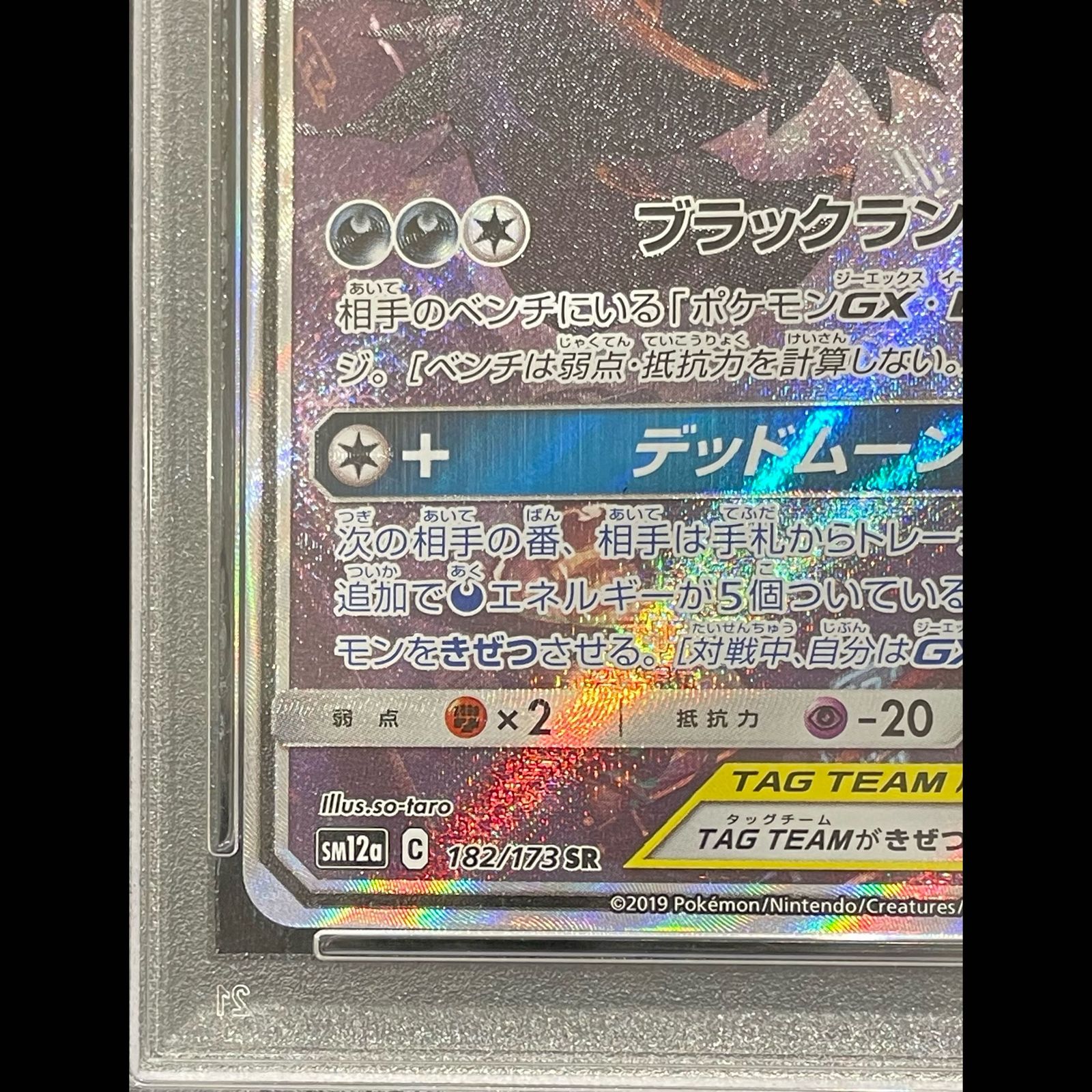 PSA10】ブラッキー＆ダークライGX SR 182/173 1枚 - メルカリ