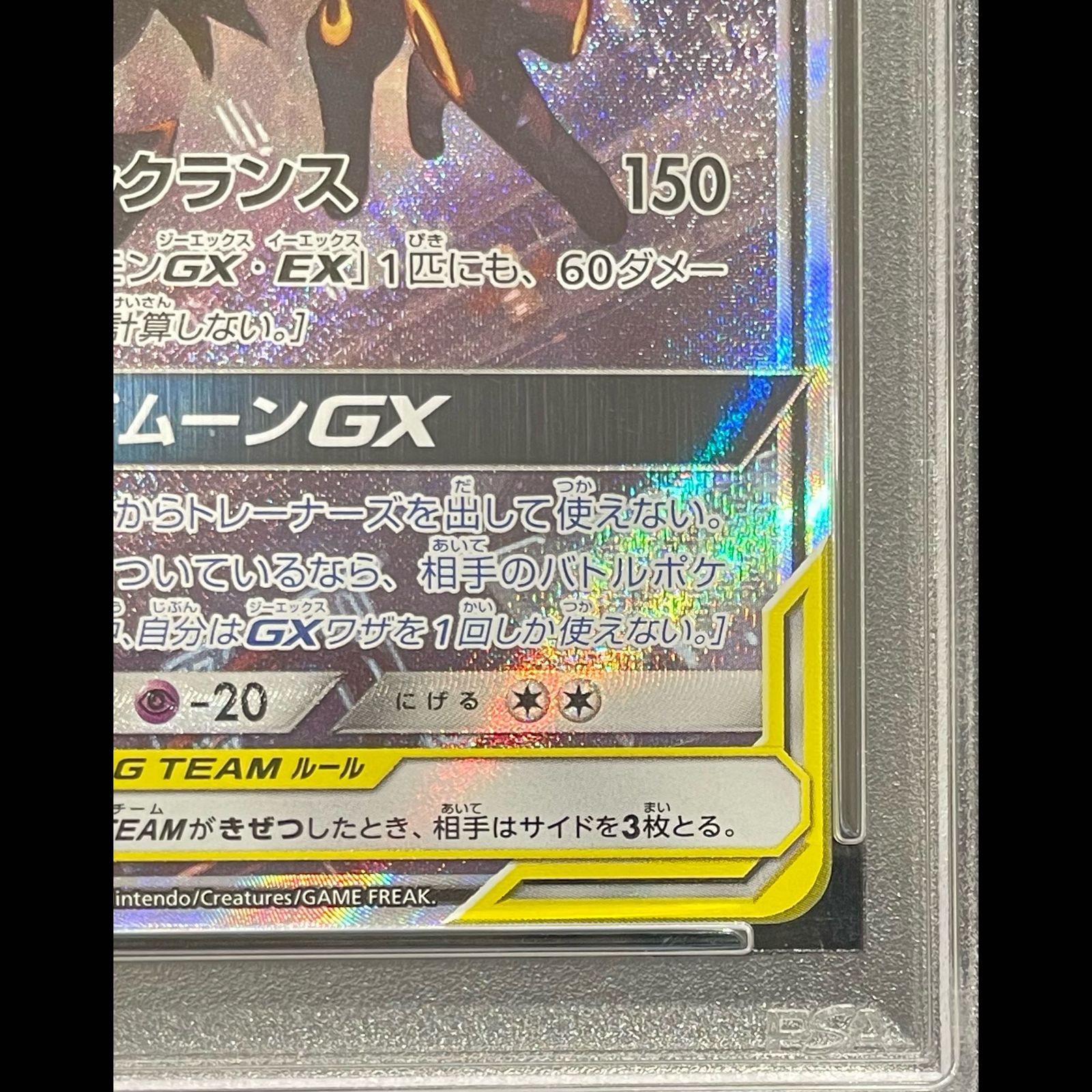 PSA10】ブラッキー＆ダークライGX SR 182/173 1枚 - メルカリ