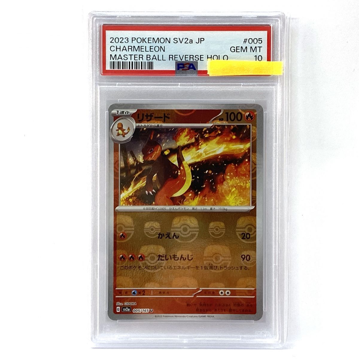 【PSA10】ポケモンカード リザード sv2a 005/165 U マスターボール ミラー 鑑定品