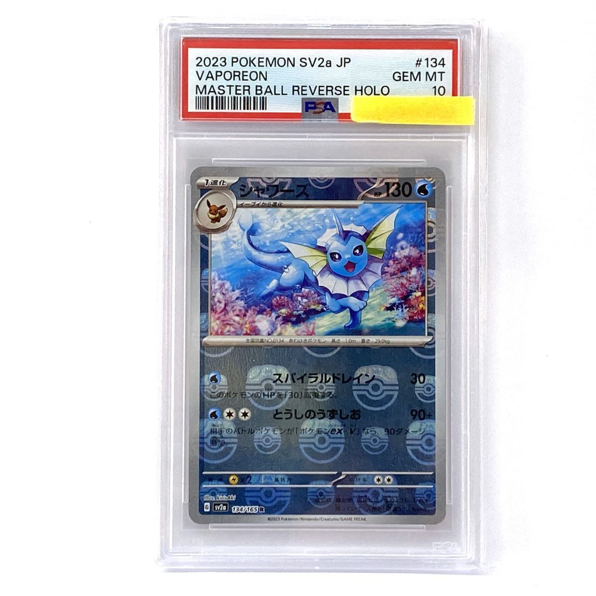 【PSA10】ポケモンカード シャワーズ sv2a 134/165 R マスターボール ミラー 鑑定品