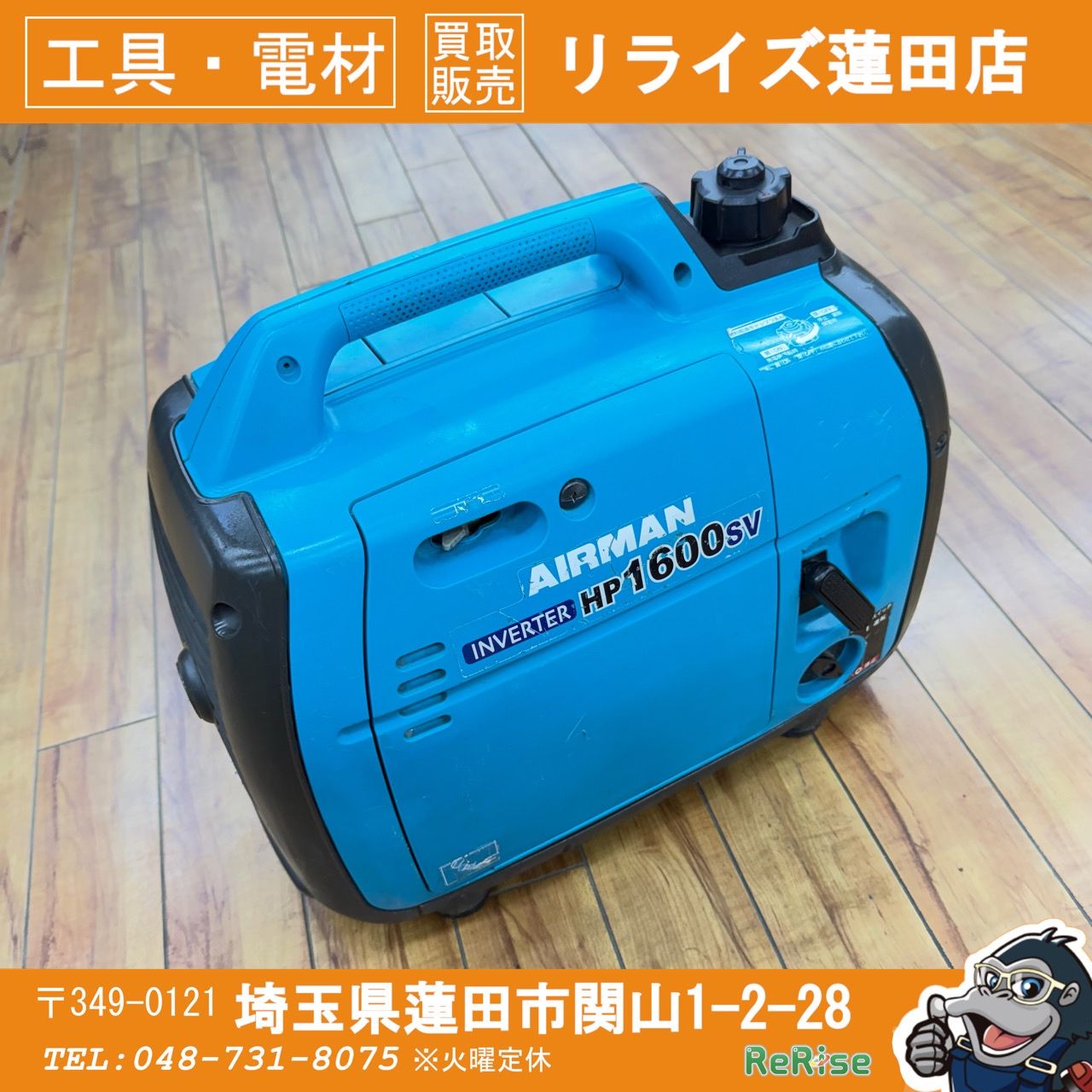 動作確認済み 北越工業(エアーマン/AIRMAN) インバーター発電機 HP1600SV 【リライズ蓮田店】