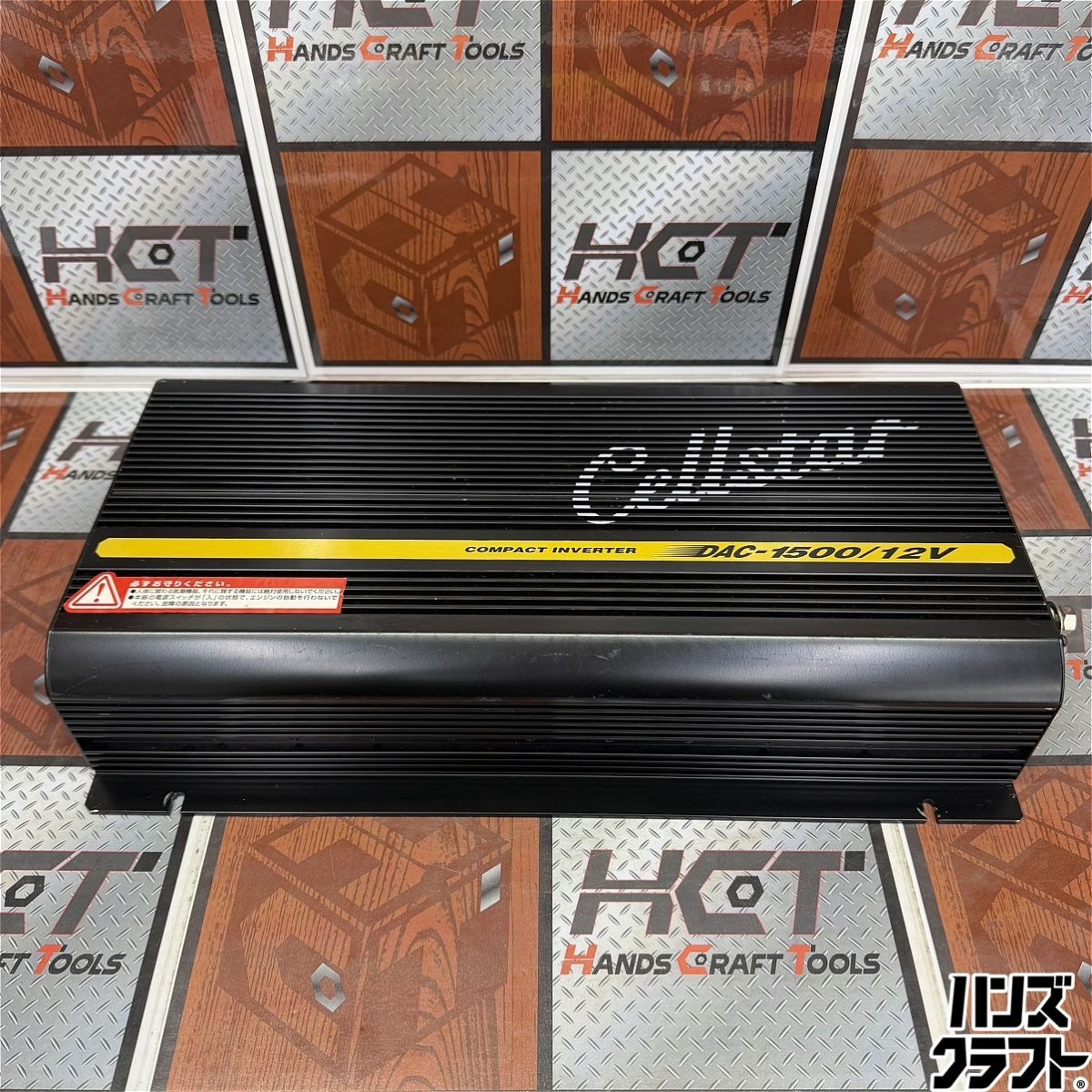 ◇【中古品】CELLSTAR DAC-1500/12V コンパクトインバーター 2コンセント セルスター 【現状品】