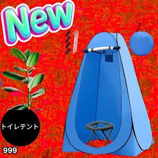 #999 トイレ テント ブルー 簡易折りたたみトイレ付き キャンプ アウトドア 海水浴 仮設 簡易シャワー室 着替え 簡単設置 ワンタッチで開くだけ ※一部地域離島別途配送料有