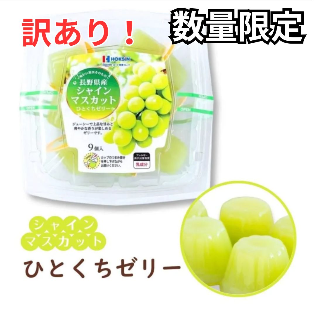 メルカリイベント割引^ ^シャインマスカットジュース^ ^飲み比べセット シャインマスカット ひとくちゼリー 4個 長野県産 フルーツゼリー