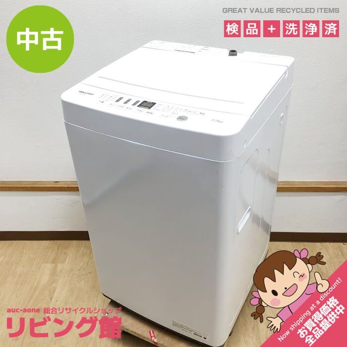 ss8890 【中古】 ハイセンス 洗濯機 5.5kg HW-T55D 縦型 ホワイト Hisense 全自動洗濯機 白 ステンレス槽 風乾燥 コンパクト 単身者向け 1人暮らし 洗濯機 中古