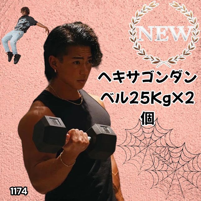 #1174 ヘキサゴン ダンベル 25kg 2個セット 総重量50kg プロが認めた本格派 グリップへのこだわり 安定の六角形 オンザニーに適したフラットなサイドライン ※一部地域離島別途配送料有