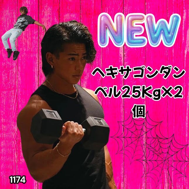 #1174 ヘキサゴン ダンベル 25kg 2個セット 総重量50kg プロが認めた本格派 グリップへのこだわり 安定の六角形 オンザニーに適したフラットなサイドライン ※一部地域離島別途配送料有