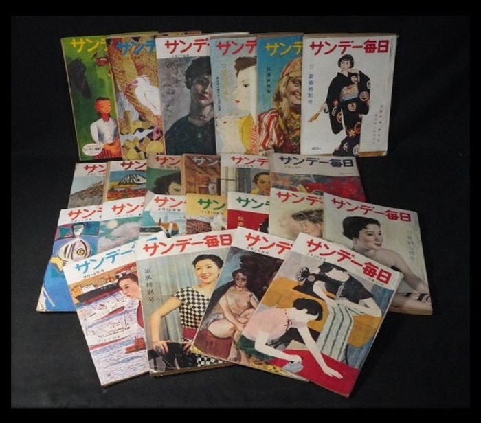 サンデー毎日　２３冊まとめて　昭和２７年～昭和２９年　昭和レトロ　雑誌　古書　古本　