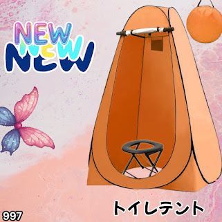 #997 トイレ テント オレンジ 簡易折りたたみトイレ付き キャンプ アウトドア 海水浴 仮設 簡易シャワー室 着替え 簡単設置 ワンタッチで開くだけ ※一部地域離島別途配送料有