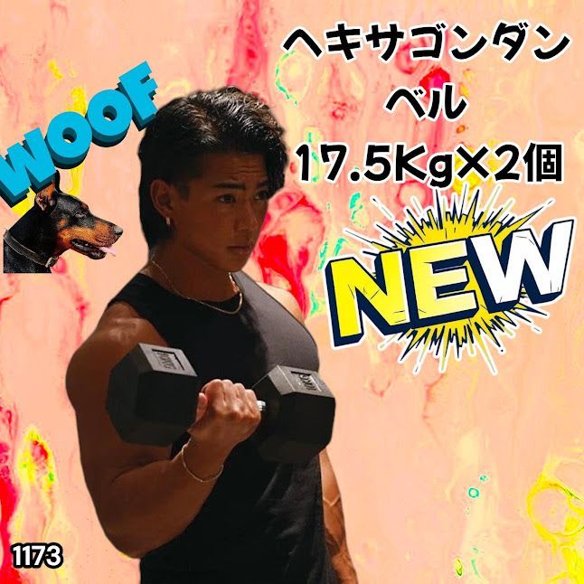 #1173 ヘキサゴン ダンベル 17.5kg 2個セット 総重量35kg プロが認めた本格派 グリップへのこだわり 安定の六角形 オンザニーに適したフラットなサイドライン ※一部地域離島別途配送料有