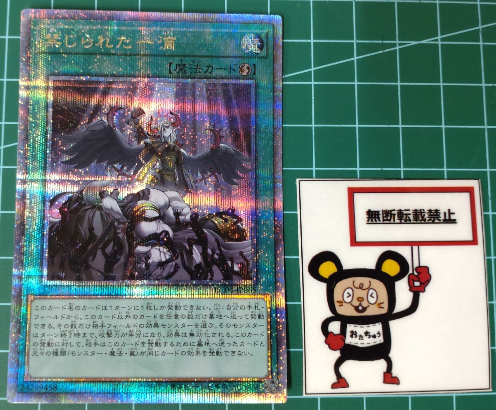 37. 遊戯王 禁じられた一滴 25thシークレットレア RC04-JP065 ※キズ有