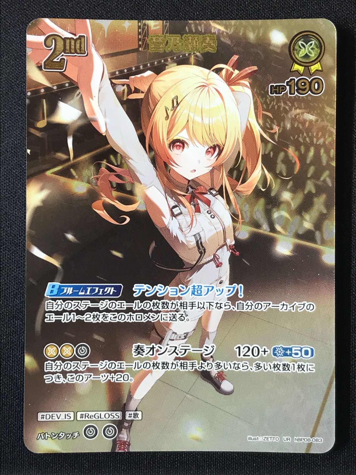 ホロライブ  カード ホロライブOCG ホロカ 音乃瀬奏 2nd UR hBP08-083 トレカ TCG 264