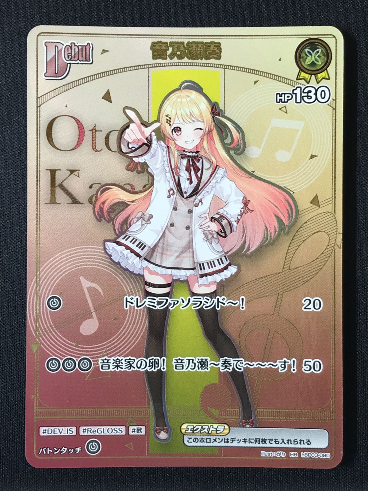 ホロライブOCG ホロカ 音乃瀬奏 Debut HR hBP03-080 トレカ TCG 264