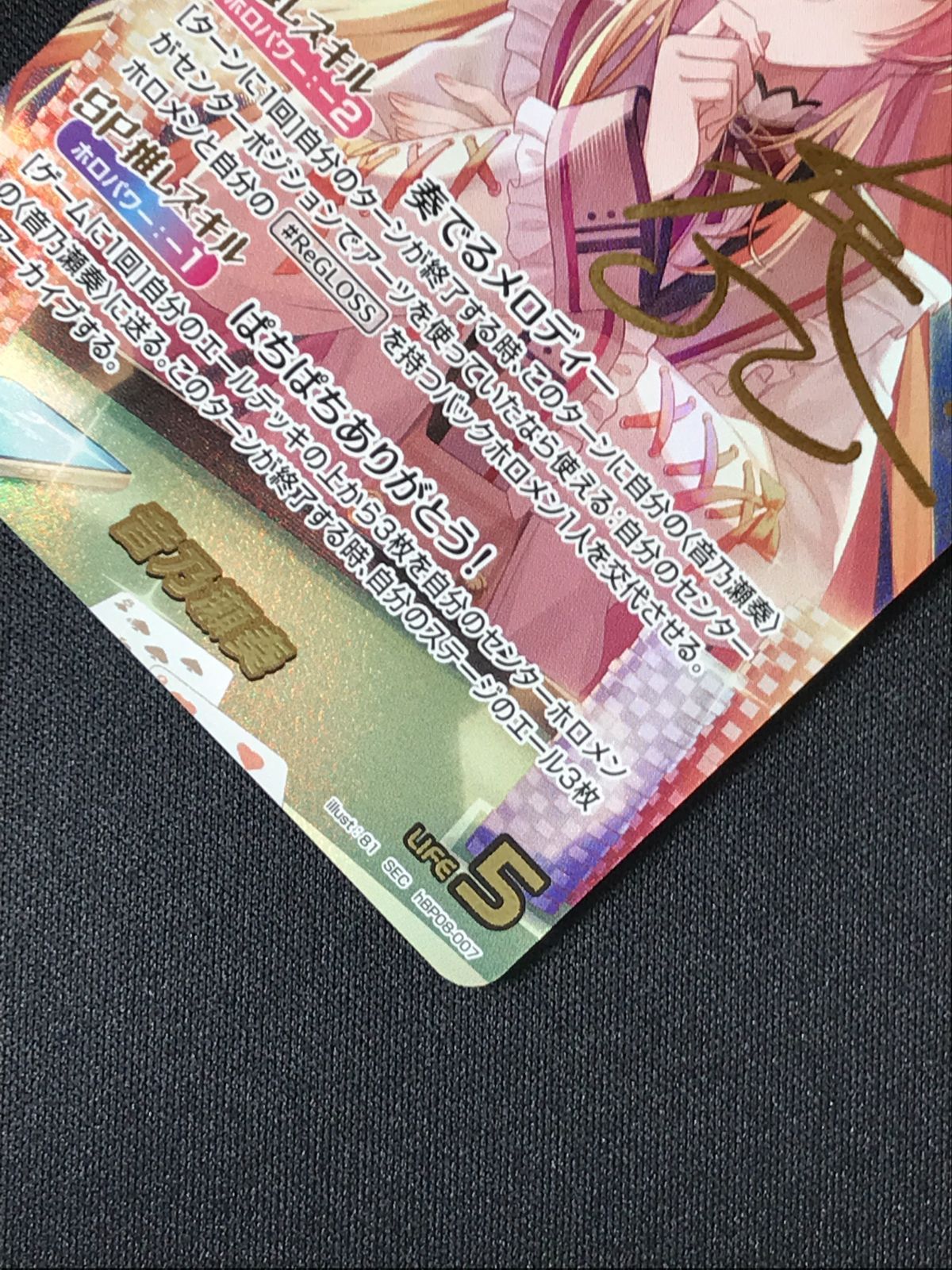 ホロライブOCG ホロカ 音乃瀬奏 SEC hBP08-007 トレカ TCG 264 - メルカリ