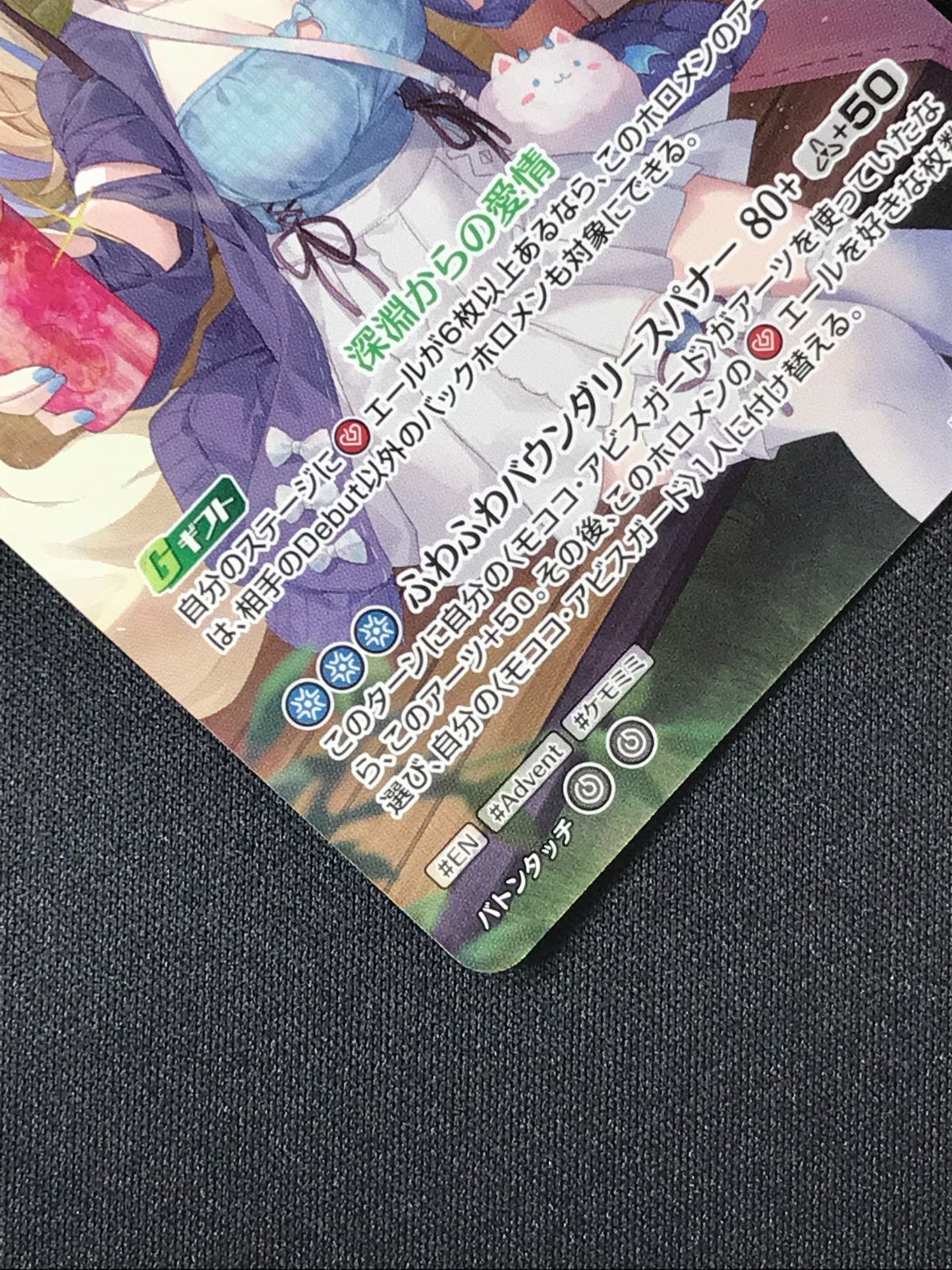 ホロライブOCG ホロカ フワワ・アビスガード 2nd UR hBP08-059 トレカ