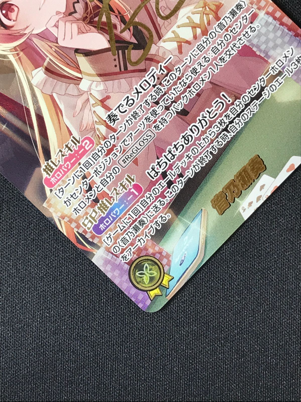 ホロライブOCG ホロカ 音乃瀬奏 SEC hBP08-007 トレカ TCG 264 - メルカリ