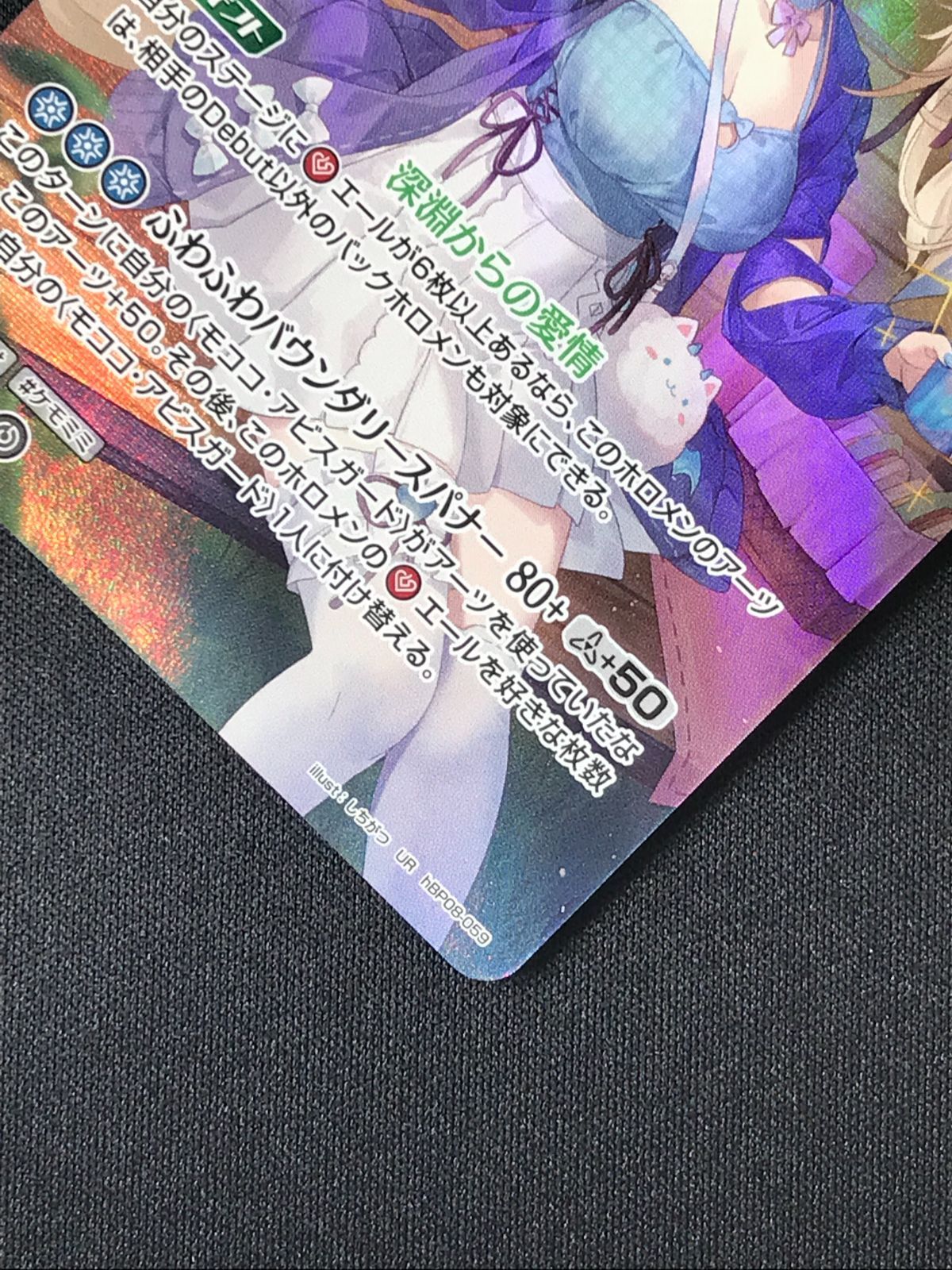 ホロライブOCG ホロカ フワワ・アビスガード 2nd UR hBP08-059 トレカ
