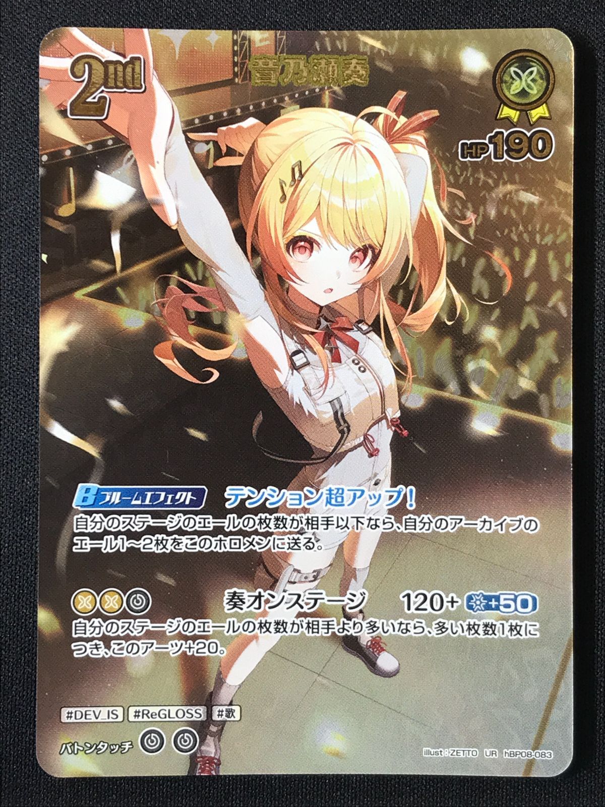 ホロライブOCG ホロカ 音乃瀬奏 2nd UR hBP08-083 トレカ TCG 264