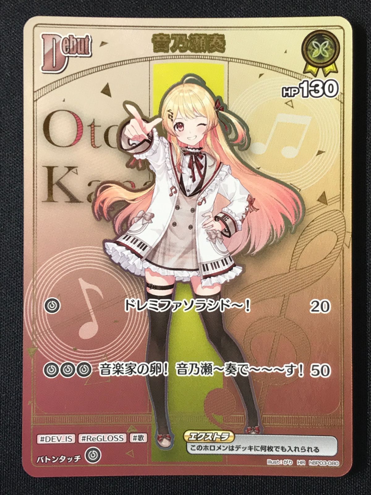 ホロライブ　カード ホロライブOCG ホロカ 音乃瀬奏 Debut HR hBP03-080 トレカ TCG 264
