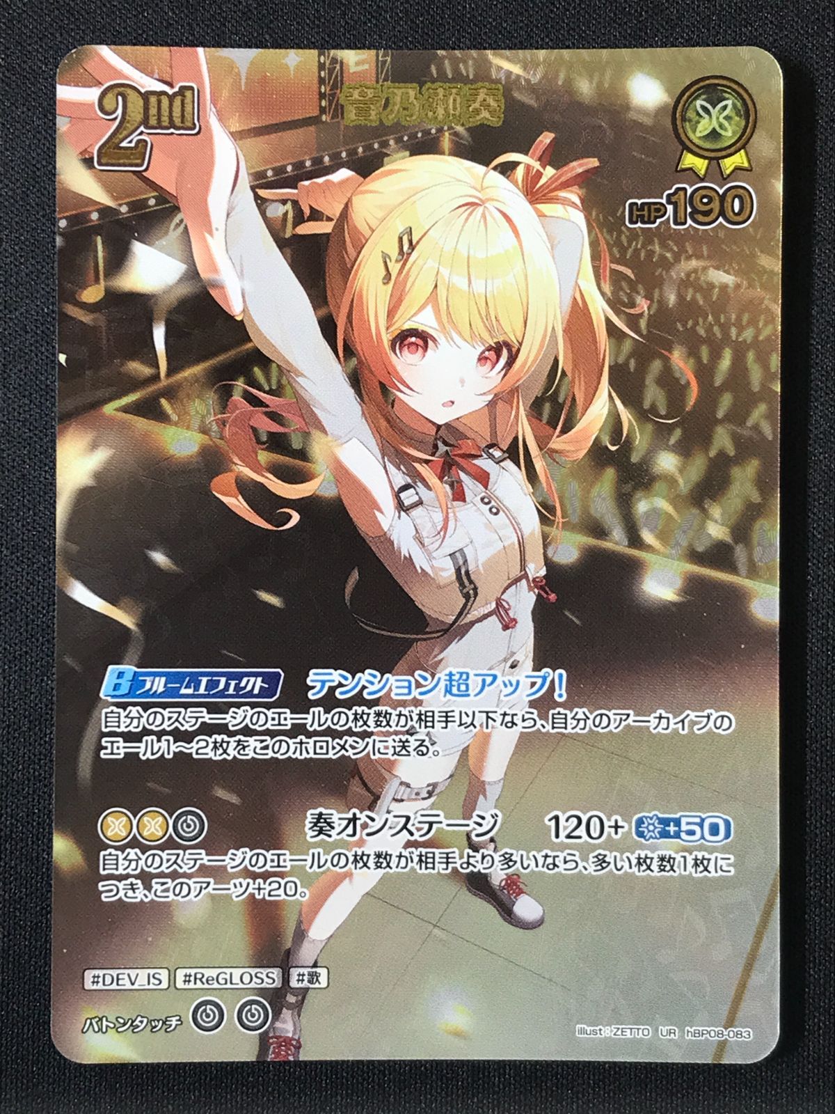 ホロライブOCG ホロカ 音乃瀬奏 2nd UR hBP08-083 トレカ TCG 264