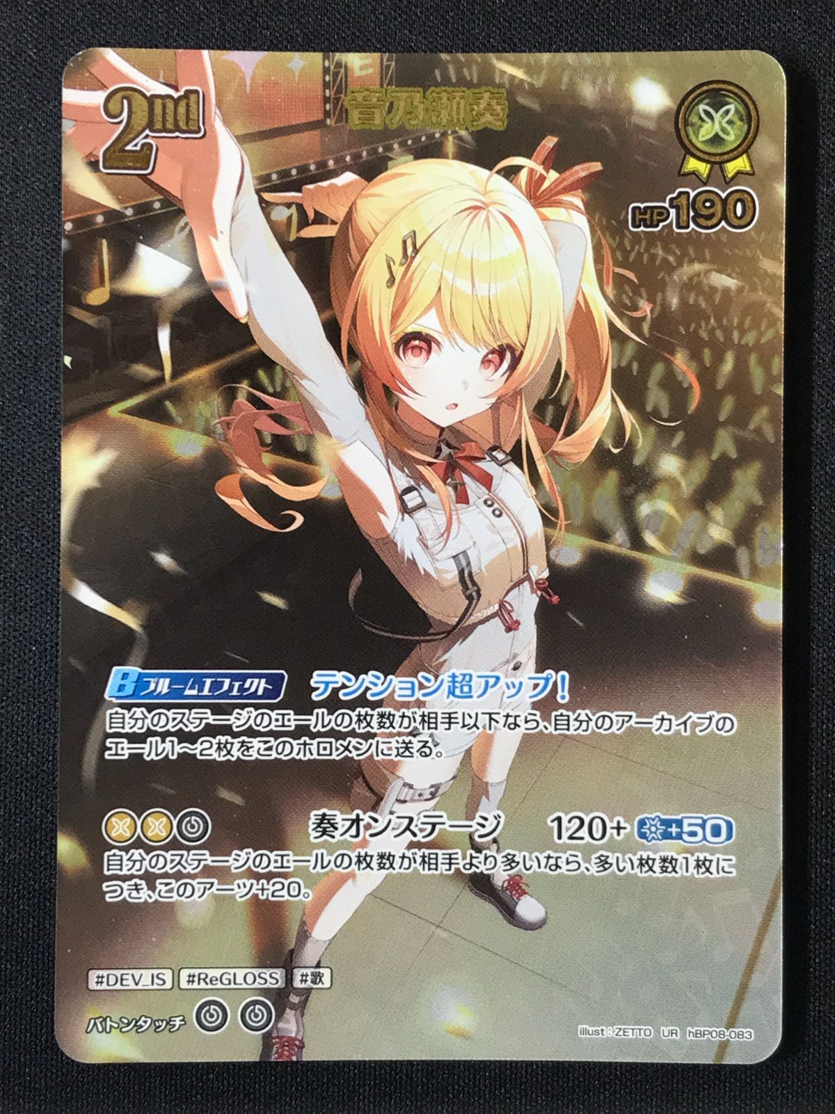 ホロライブOCG ホロカ 音乃瀬奏 2nd UR hBP08-083 トレカ TCG 264