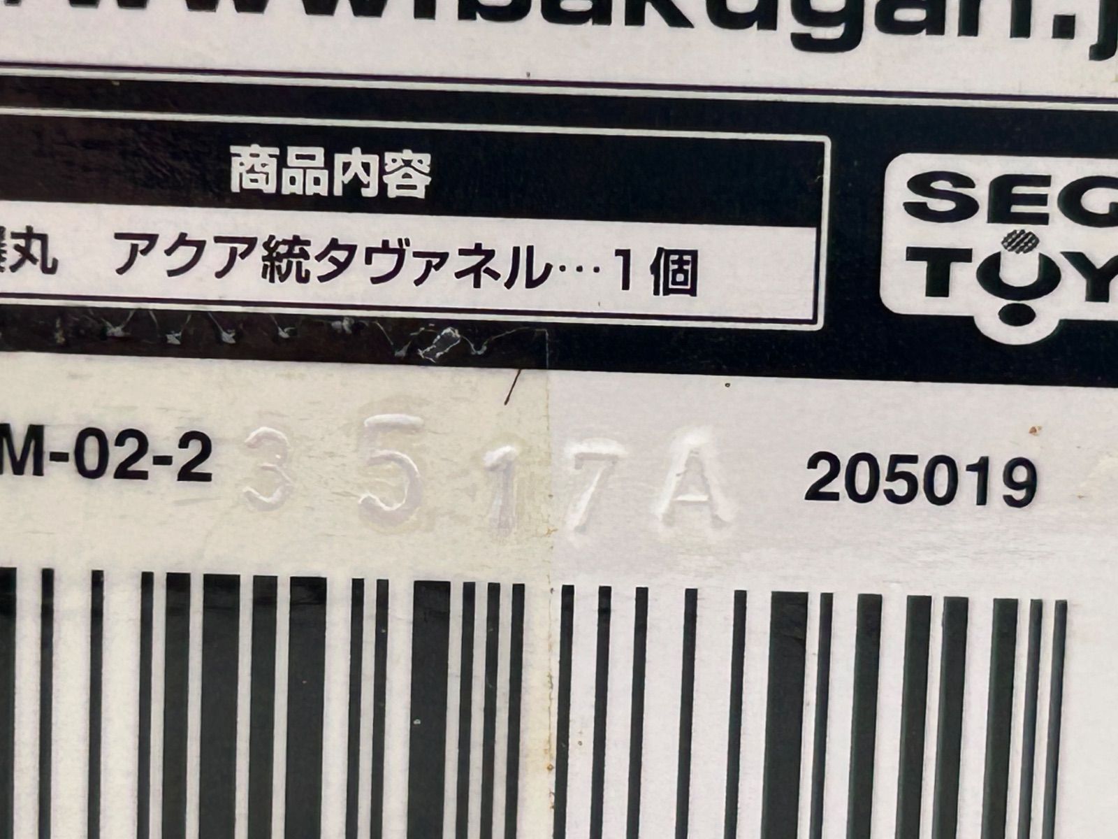 未開封 爆丸 アクア統タヴァネル レインボー統タヴァネルゲット