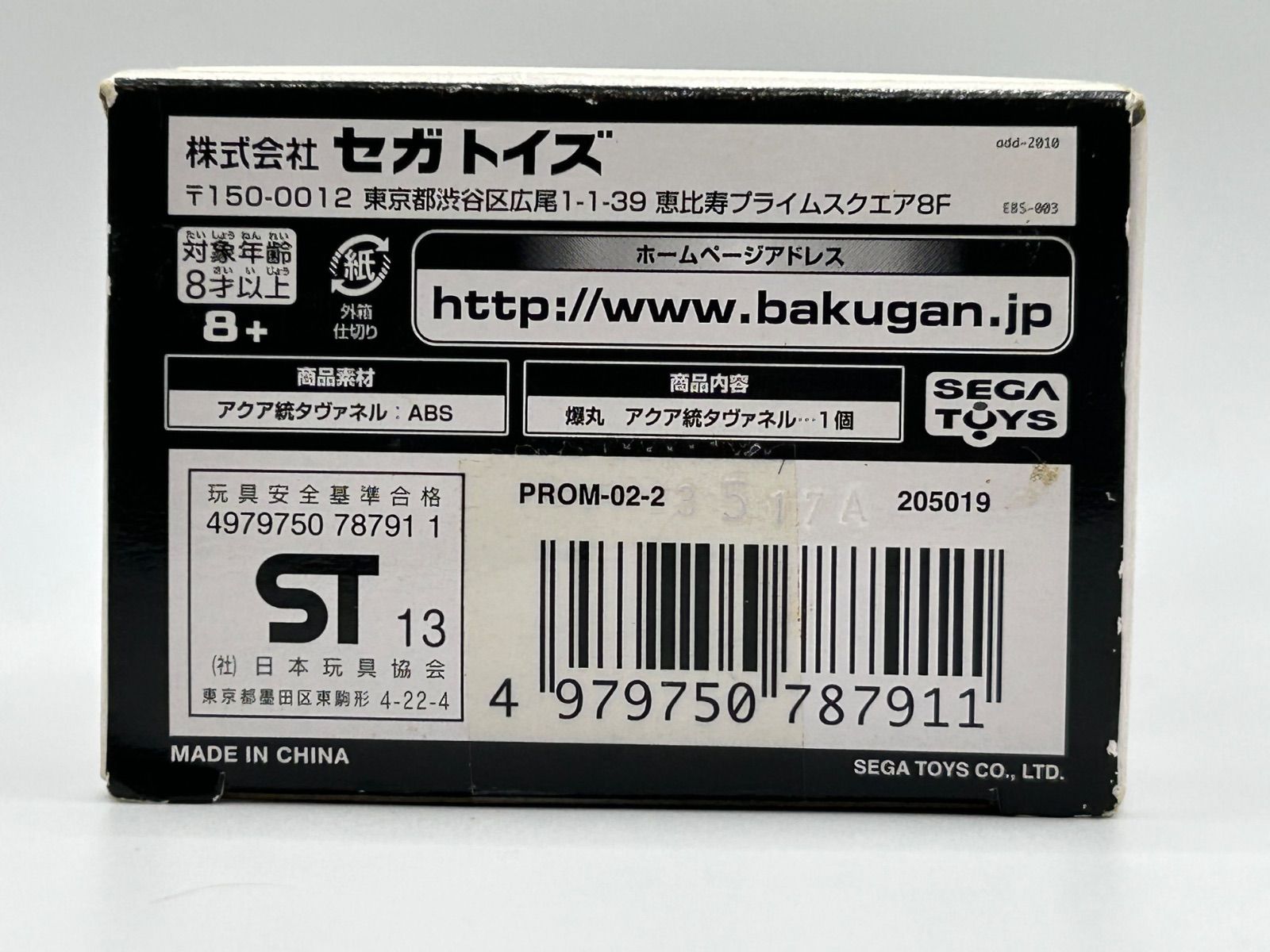 未開封 爆丸 アクア統タヴァネル レインボー統タヴァネルゲット