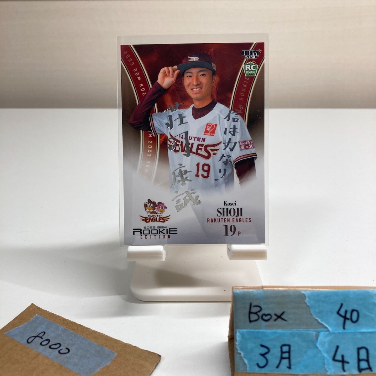 2023 BBM 荘司康誠 003/100 銀箔サイン 東北楽天ゴールデンイーグルス Rookie Edition RC ルーキー Rookie カード