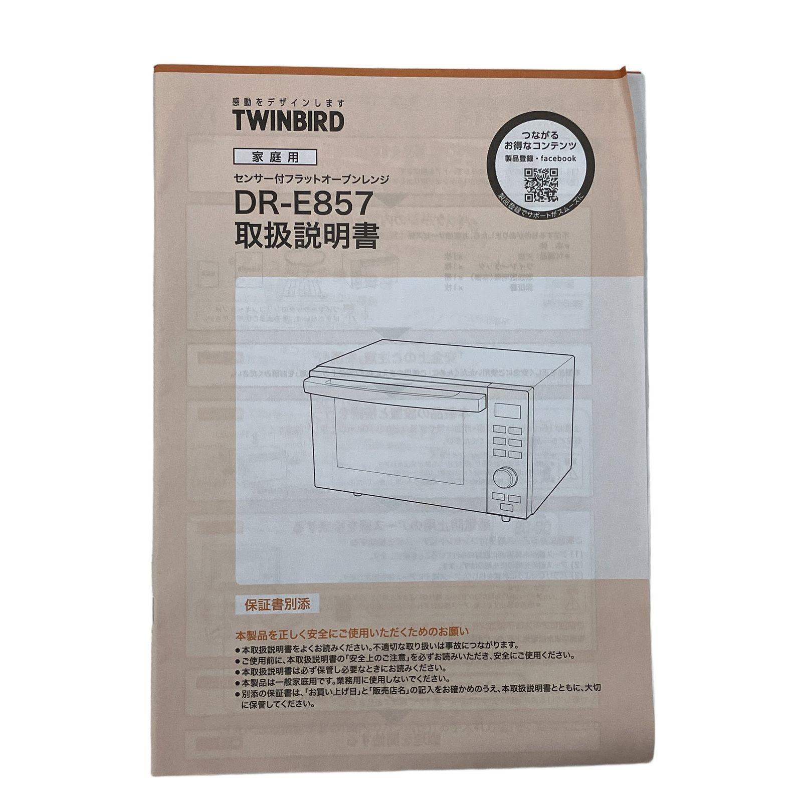 TWINBIRD DR-E857B オーブンレンジ 2022年製造 ツインバード 家電 中古