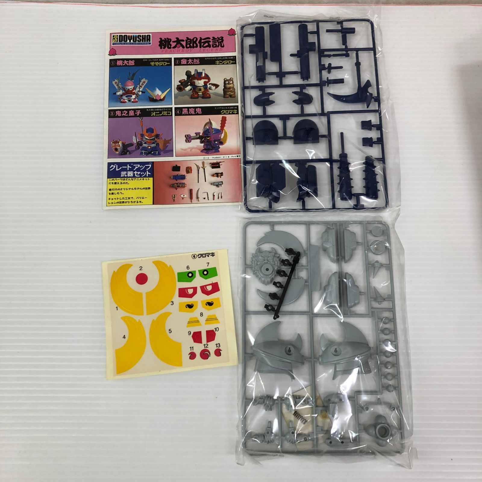 プラモデル 黒魔鬼 「桃太郎伝説」 シリーズNo.4 [MD-4] 未組立品