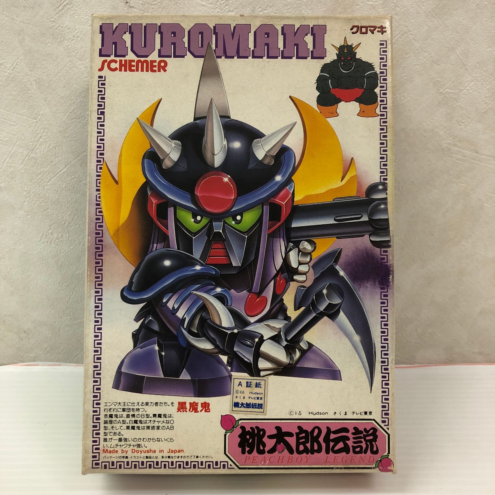 プラモデル 黒魔鬼 「桃太郎伝説」 シリーズNo.4 [MD-4] 未組立品