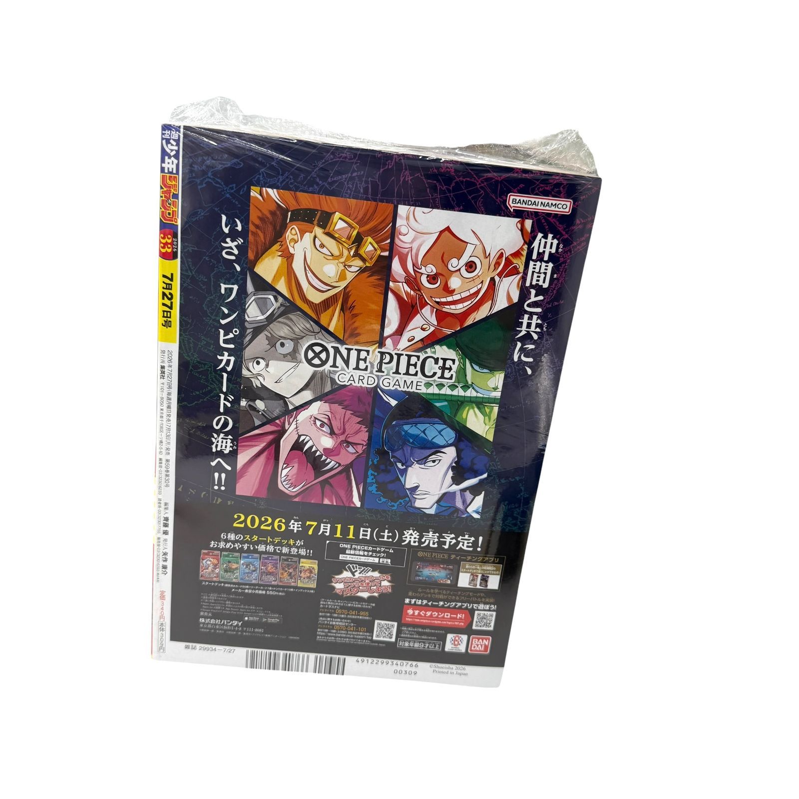 新品未読・シュリンク付き】週刊少年ジャンプ 2026年33号 ONE PIECE