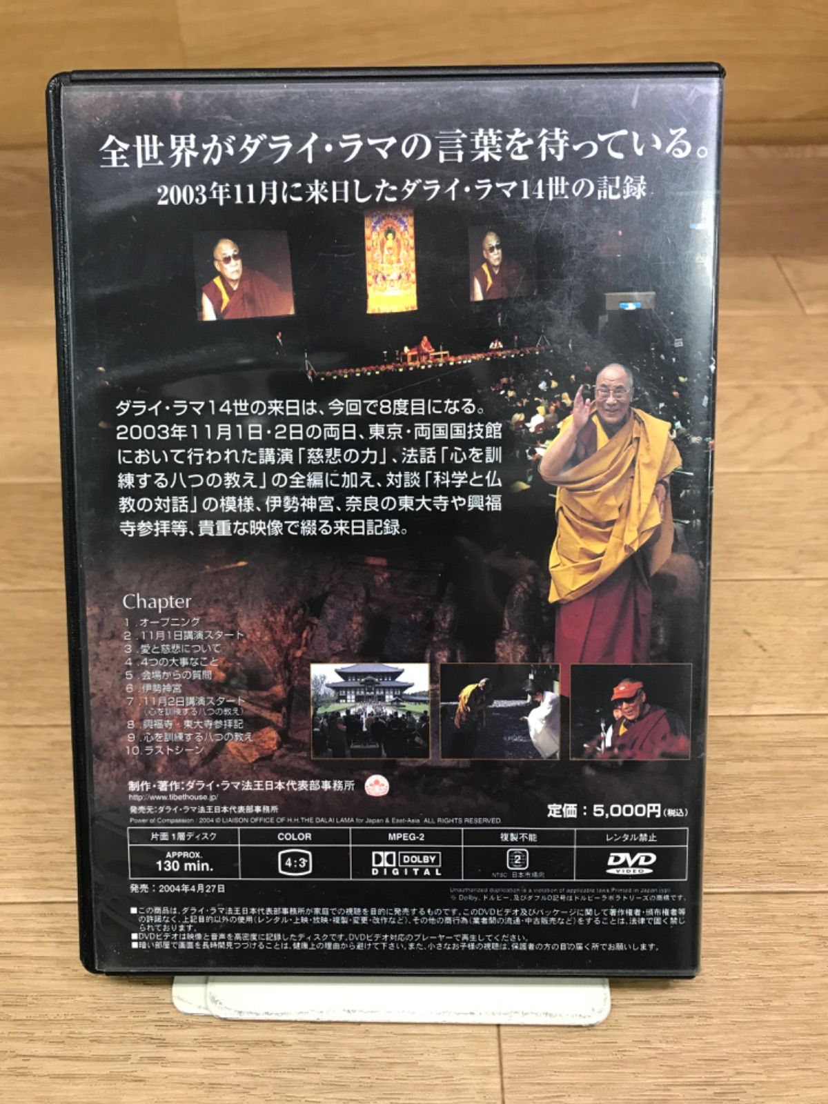 G0215-36★未開封　THE DALAI LAMA DVD 慈悲の力 ☆THE DALAI LAMA 慈悲の力 DVD ダライ・ラマ 《ST13F》51774 - メルカリ