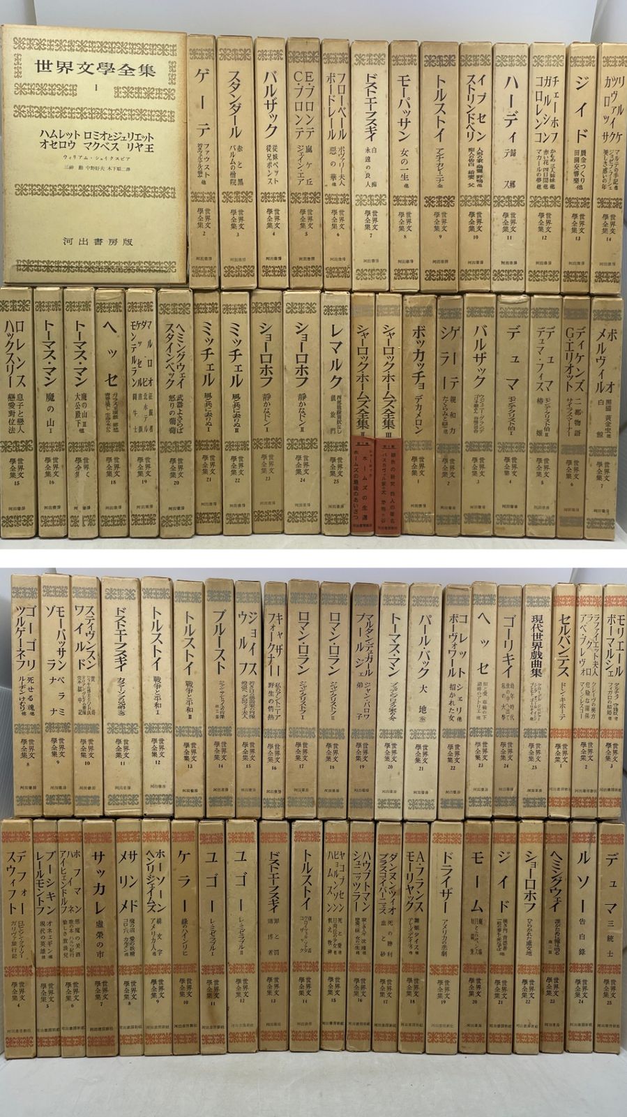 世界文学全集 全80冊 河出書房 まとめセット まとめ売り】 世界文學全集 1期～3期・別巻 全77冊セット 河出書房版