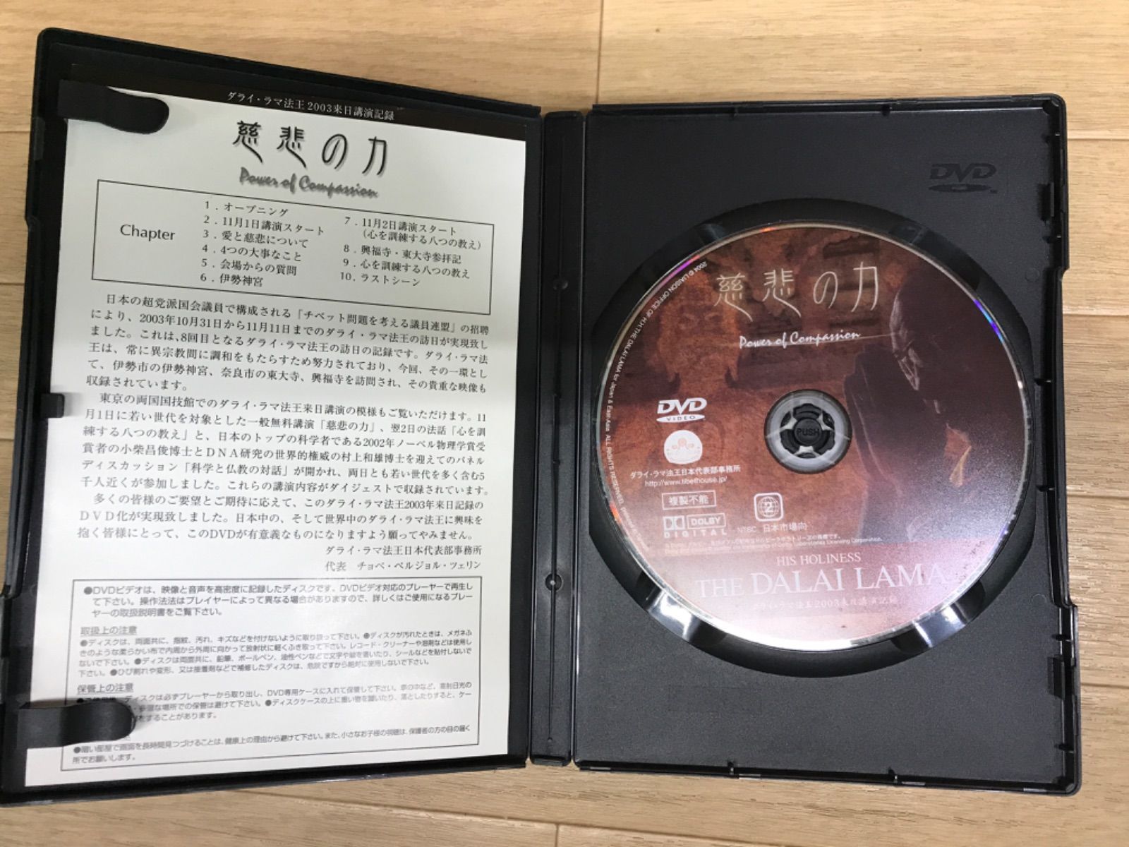 G0215-36★未開封　THE DALAI LAMA DVD 慈悲の力 ☆THE DALAI LAMA 慈悲の力 DVD ダライ・ラマ 《ST13F》51774 - メルカリ