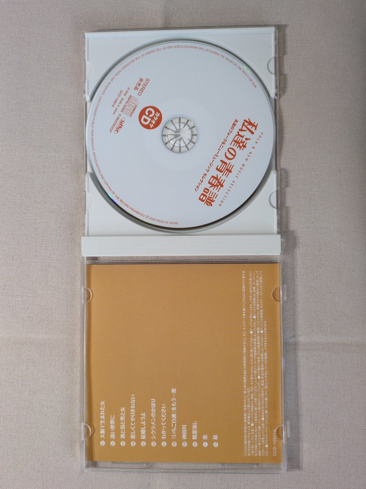 CD 私達の青春譜 永遠のフォーク＆ニューミュージック セレクション